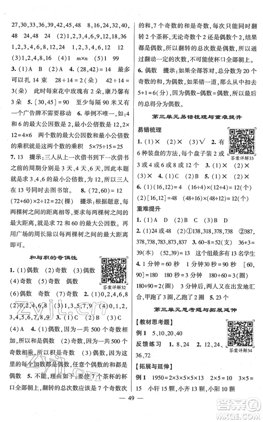 河海大學(xué)出版社2022學(xué)霸棒棒堂同步提優(yōu)五年級數(shù)學(xué)下冊SJ蘇教版答案