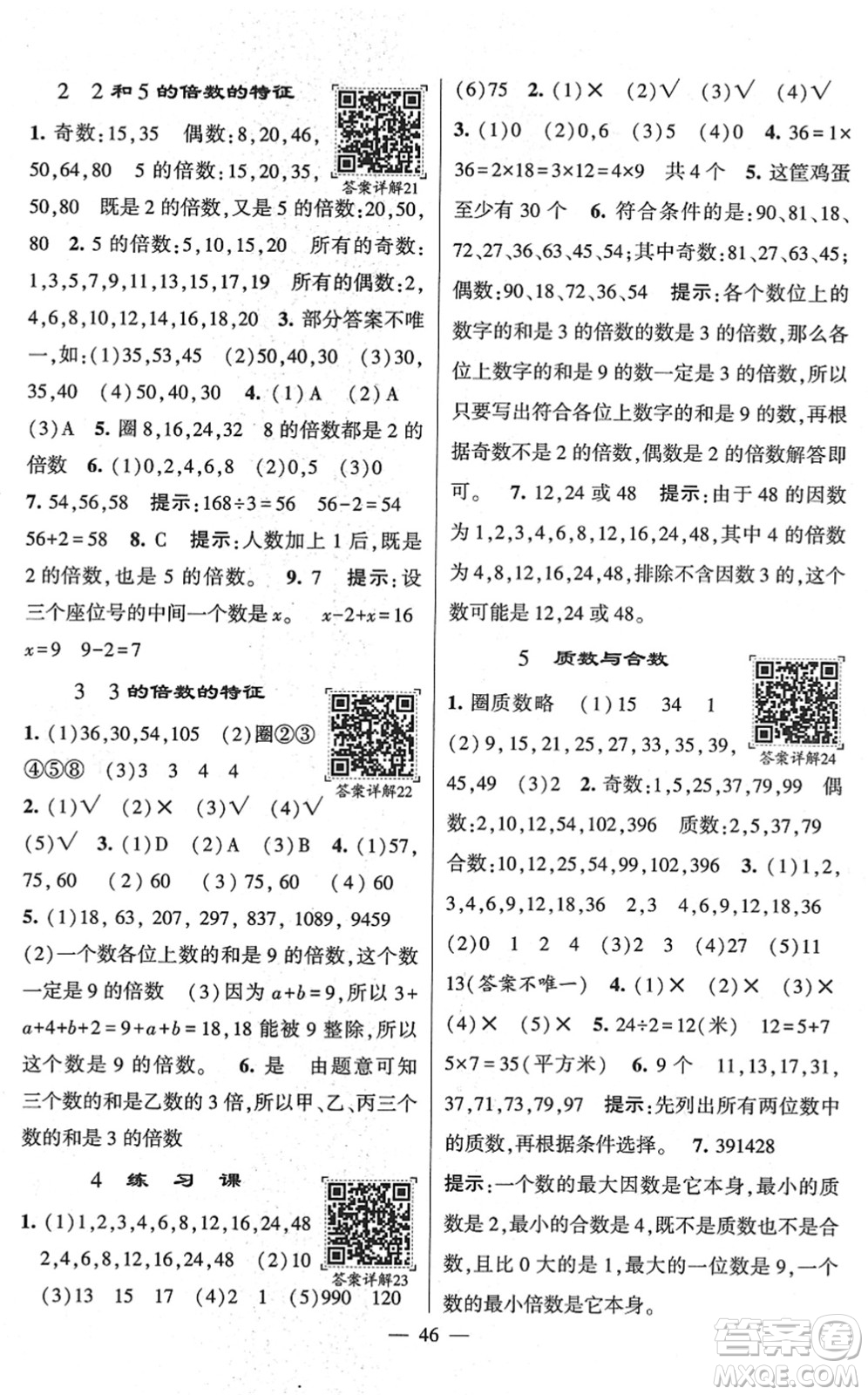 河海大學(xué)出版社2022學(xué)霸棒棒堂同步提優(yōu)五年級數(shù)學(xué)下冊SJ蘇教版答案