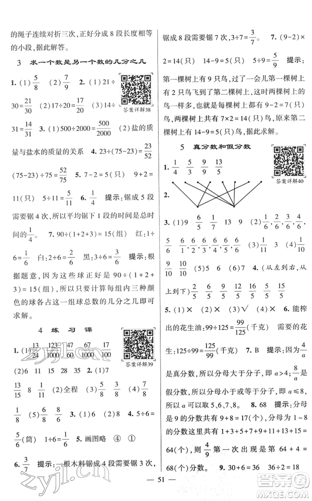 河海大學(xué)出版社2022學(xué)霸棒棒堂同步提優(yōu)五年級數(shù)學(xué)下冊SJ蘇教版答案