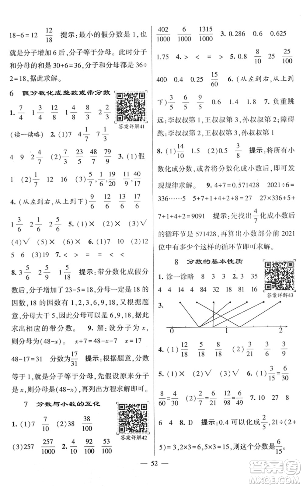 河海大學(xué)出版社2022學(xué)霸棒棒堂同步提優(yōu)五年級數(shù)學(xué)下冊SJ蘇教版答案