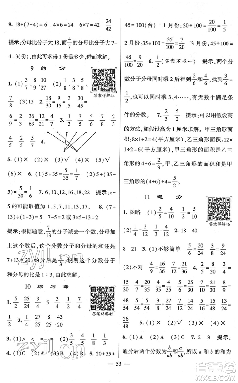 河海大學(xué)出版社2022學(xué)霸棒棒堂同步提優(yōu)五年級數(shù)學(xué)下冊SJ蘇教版答案
