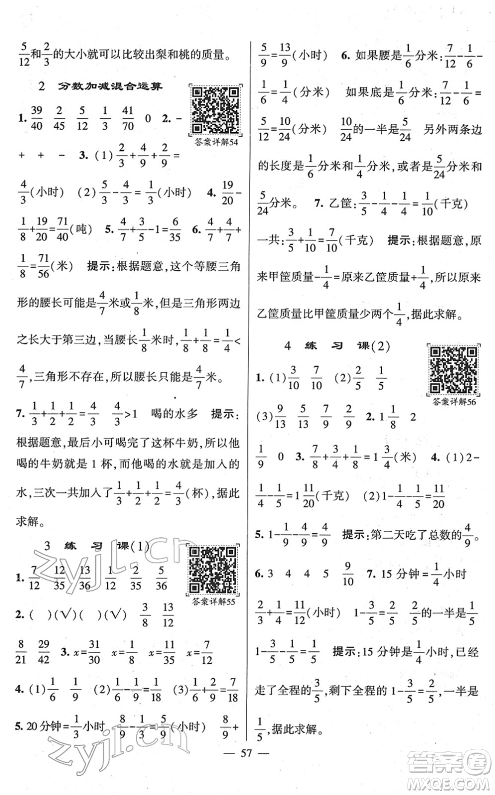 河海大學(xué)出版社2022學(xué)霸棒棒堂同步提優(yōu)五年級數(shù)學(xué)下冊SJ蘇教版答案