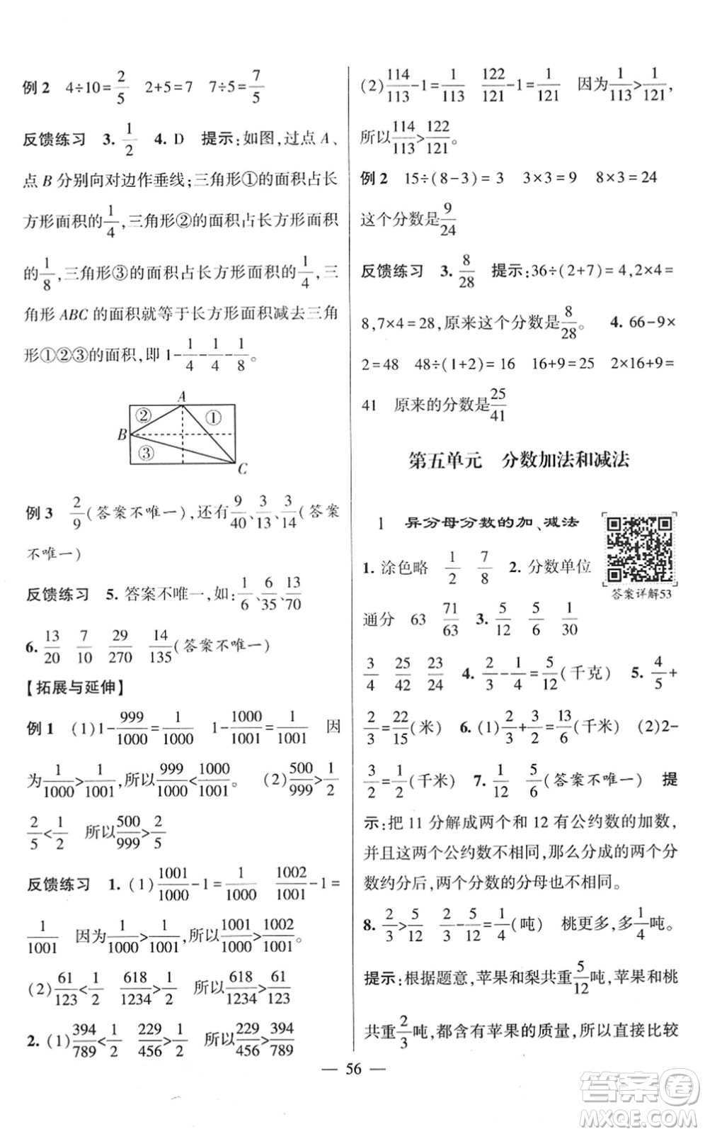 河海大學(xué)出版社2022學(xué)霸棒棒堂同步提優(yōu)五年級數(shù)學(xué)下冊SJ蘇教版答案