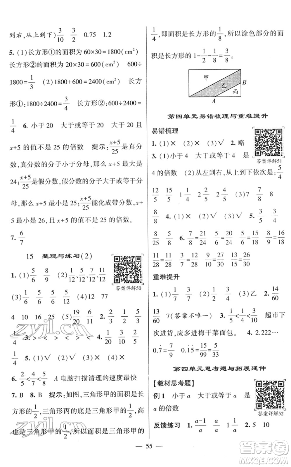 河海大學(xué)出版社2022學(xué)霸棒棒堂同步提優(yōu)五年級數(shù)學(xué)下冊SJ蘇教版答案