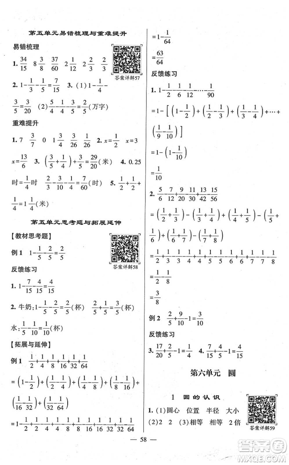 河海大學(xué)出版社2022學(xué)霸棒棒堂同步提優(yōu)五年級數(shù)學(xué)下冊SJ蘇教版答案