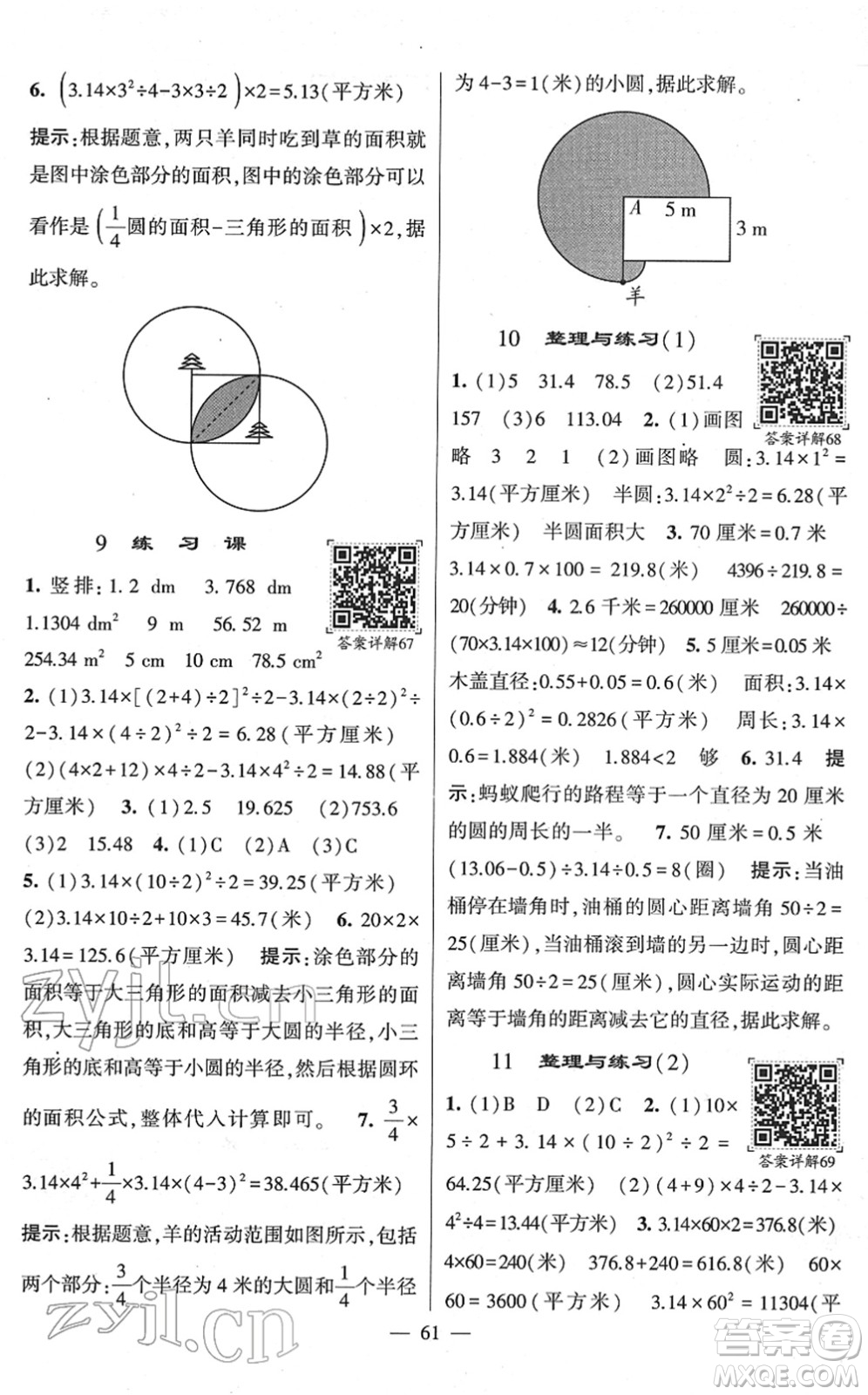 河海大學(xué)出版社2022學(xué)霸棒棒堂同步提優(yōu)五年級數(shù)學(xué)下冊SJ蘇教版答案