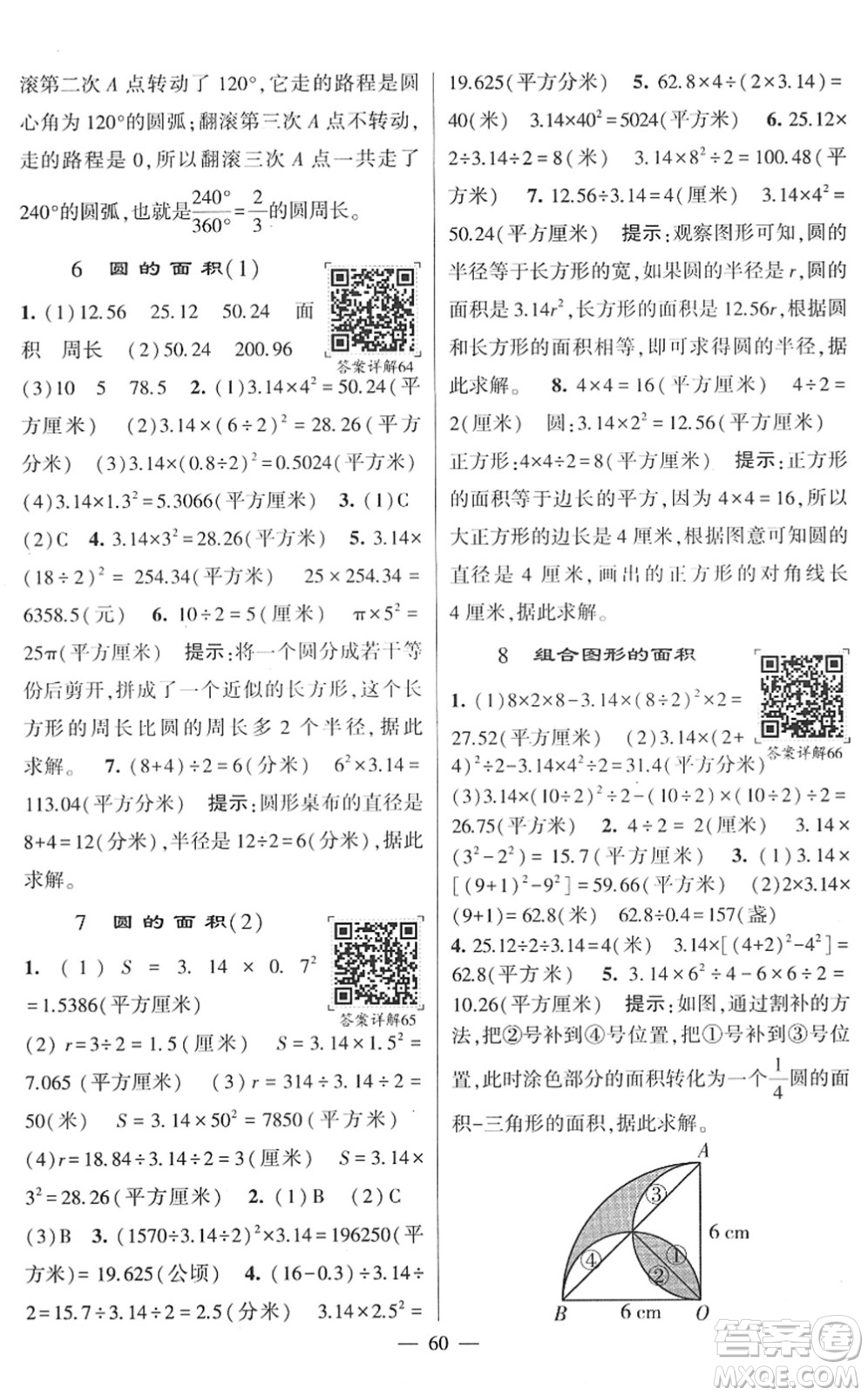 河海大學(xué)出版社2022學(xué)霸棒棒堂同步提優(yōu)五年級數(shù)學(xué)下冊SJ蘇教版答案
