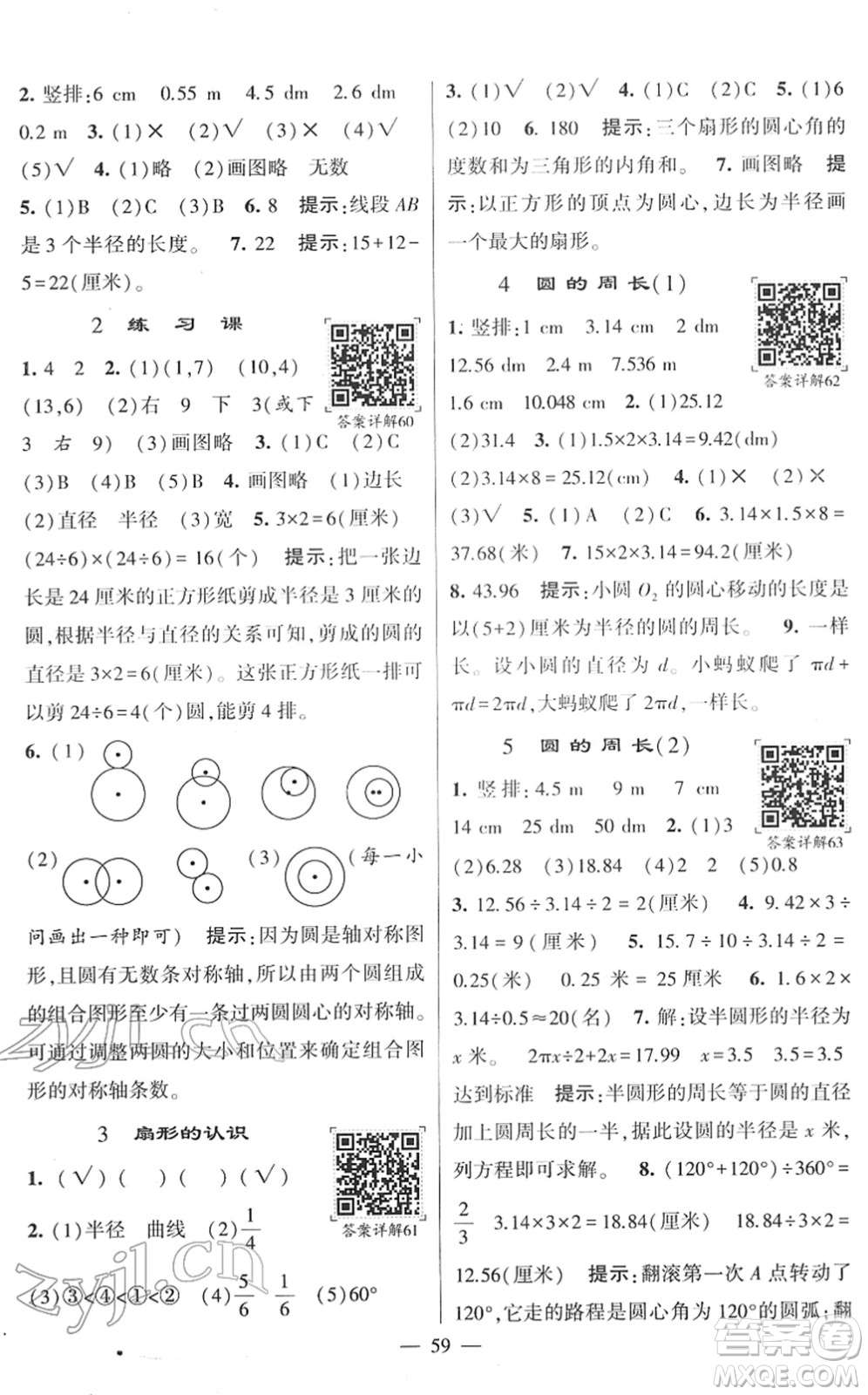 河海大學(xué)出版社2022學(xué)霸棒棒堂同步提優(yōu)五年級數(shù)學(xué)下冊SJ蘇教版答案