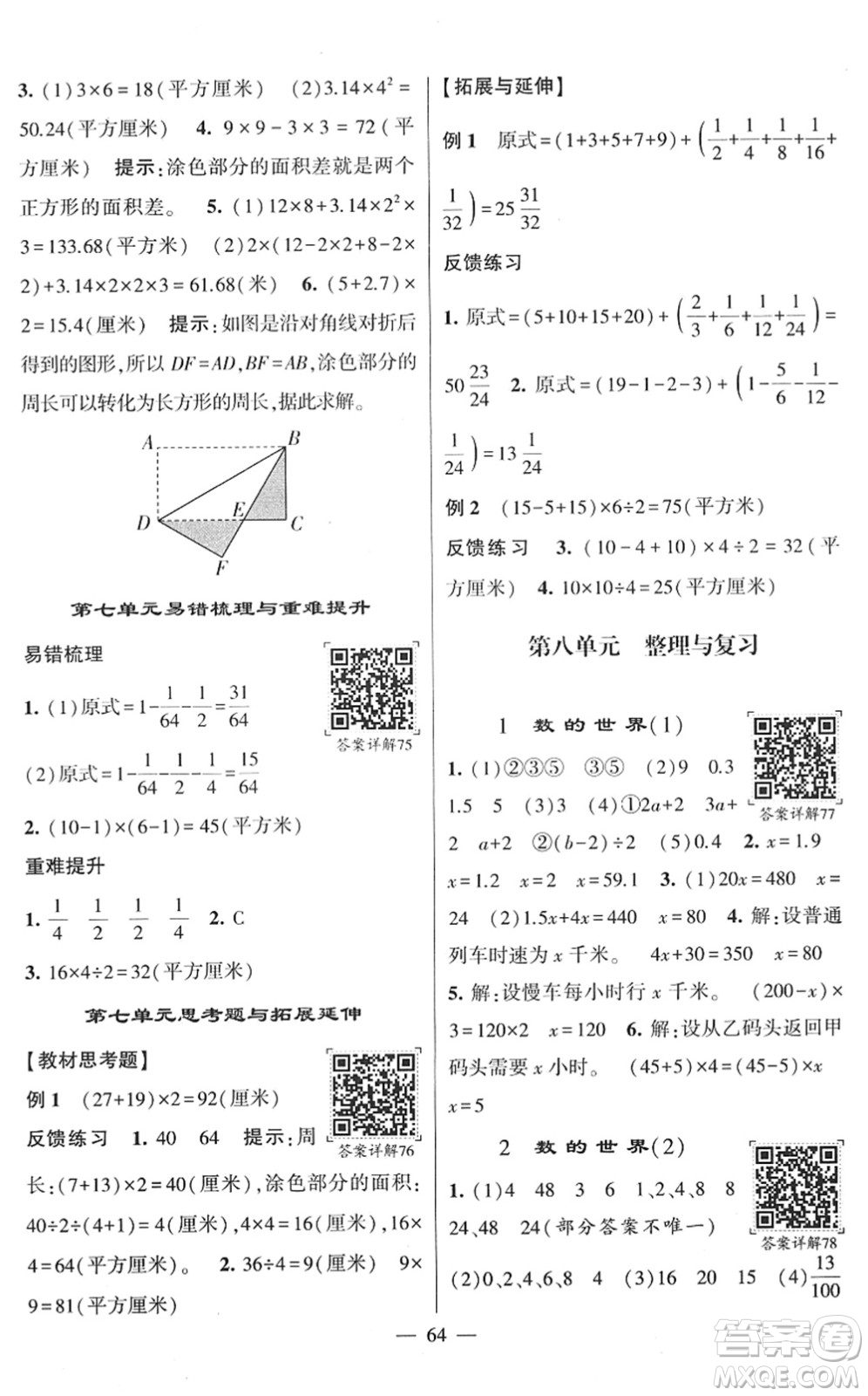 河海大學(xué)出版社2022學(xué)霸棒棒堂同步提優(yōu)五年級數(shù)學(xué)下冊SJ蘇教版答案