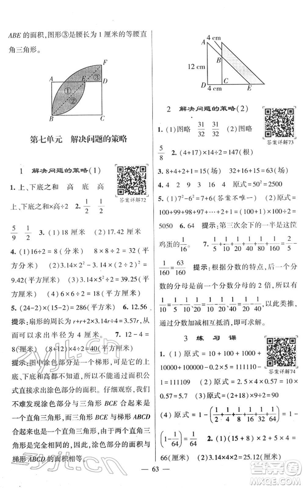 河海大學(xué)出版社2022學(xué)霸棒棒堂同步提優(yōu)五年級數(shù)學(xué)下冊SJ蘇教版答案