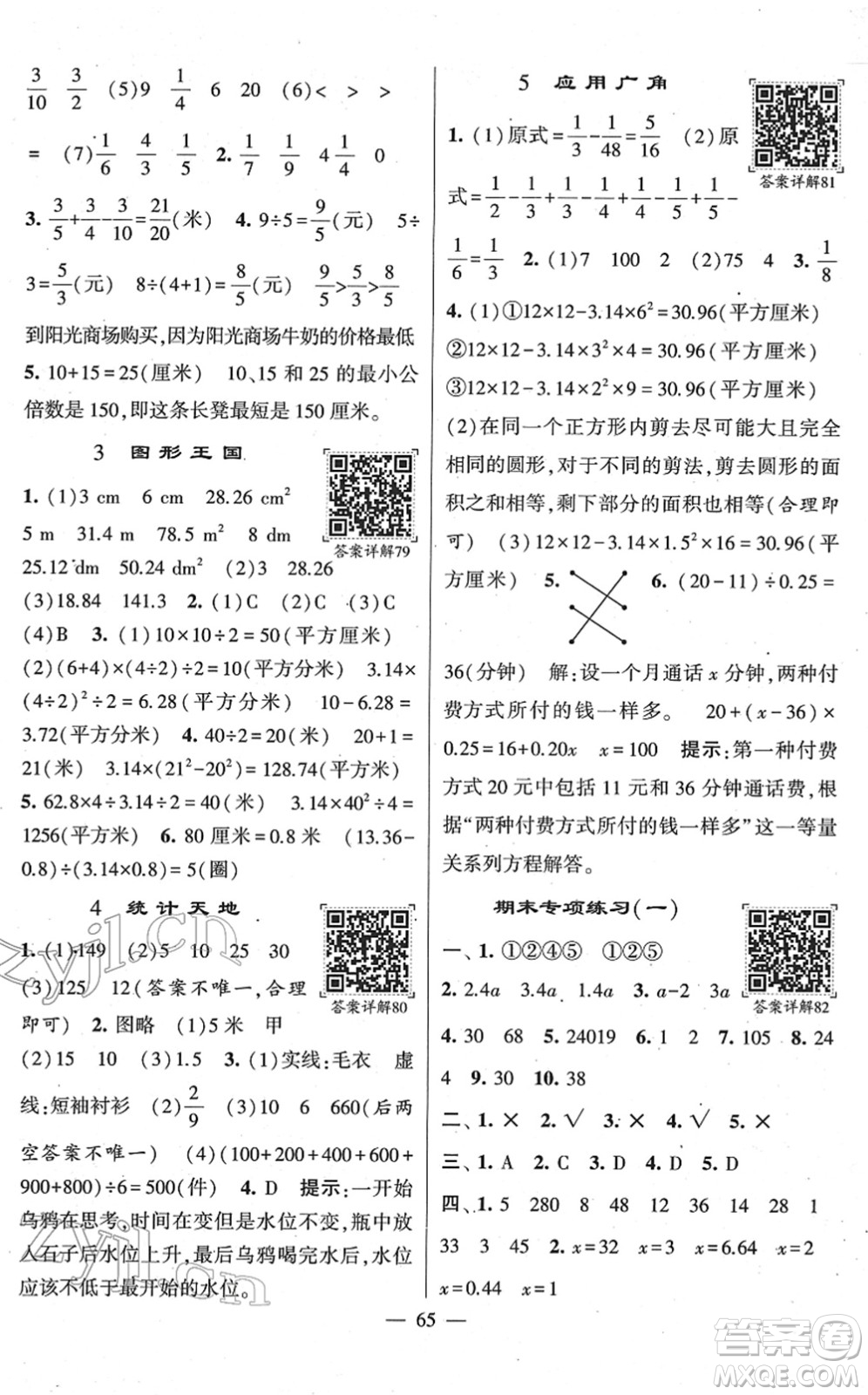 河海大學(xué)出版社2022學(xué)霸棒棒堂同步提優(yōu)五年級數(shù)學(xué)下冊SJ蘇教版答案
