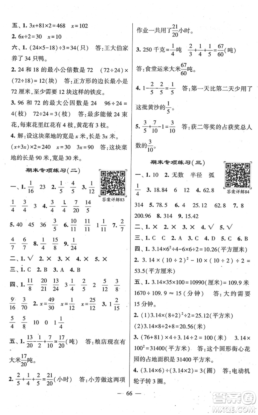 河海大學(xué)出版社2022學(xué)霸棒棒堂同步提優(yōu)五年級數(shù)學(xué)下冊SJ蘇教版答案