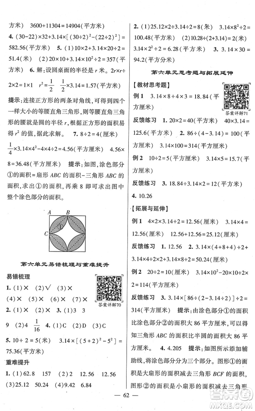 河海大學(xué)出版社2022學(xué)霸棒棒堂同步提優(yōu)五年級數(shù)學(xué)下冊SJ蘇教版答案