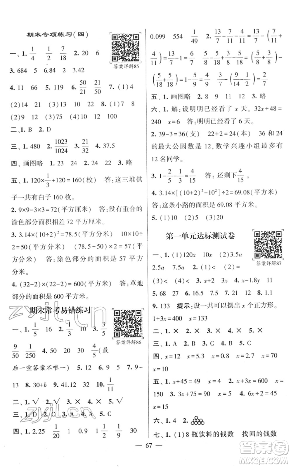 河海大學(xué)出版社2022學(xué)霸棒棒堂同步提優(yōu)五年級數(shù)學(xué)下冊SJ蘇教版答案