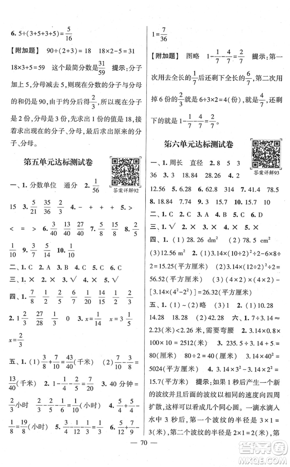 河海大學(xué)出版社2022學(xué)霸棒棒堂同步提優(yōu)五年級數(shù)學(xué)下冊SJ蘇教版答案