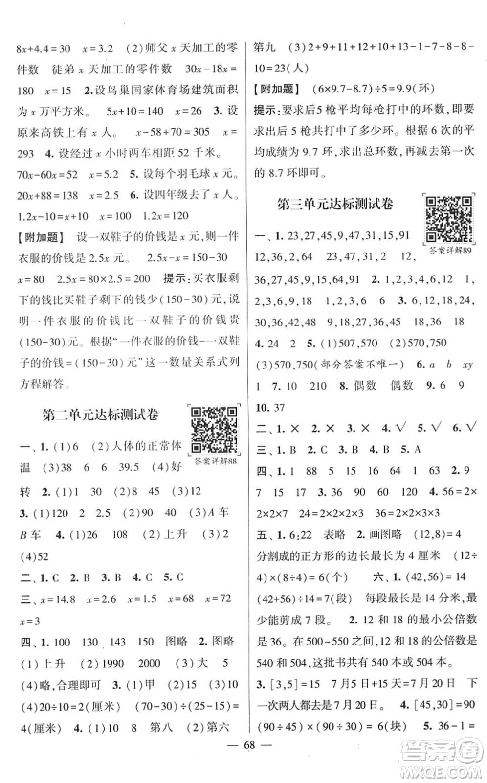 河海大學(xué)出版社2022學(xué)霸棒棒堂同步提優(yōu)五年級數(shù)學(xué)下冊SJ蘇教版答案