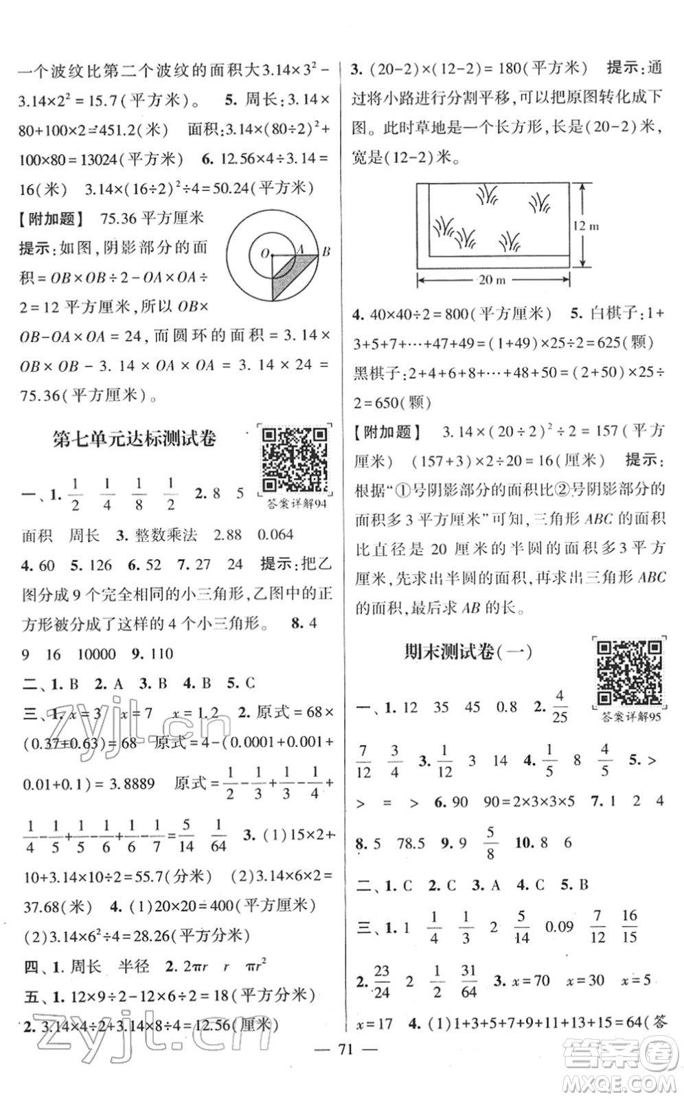 河海大學(xué)出版社2022學(xué)霸棒棒堂同步提優(yōu)五年級數(shù)學(xué)下冊SJ蘇教版答案