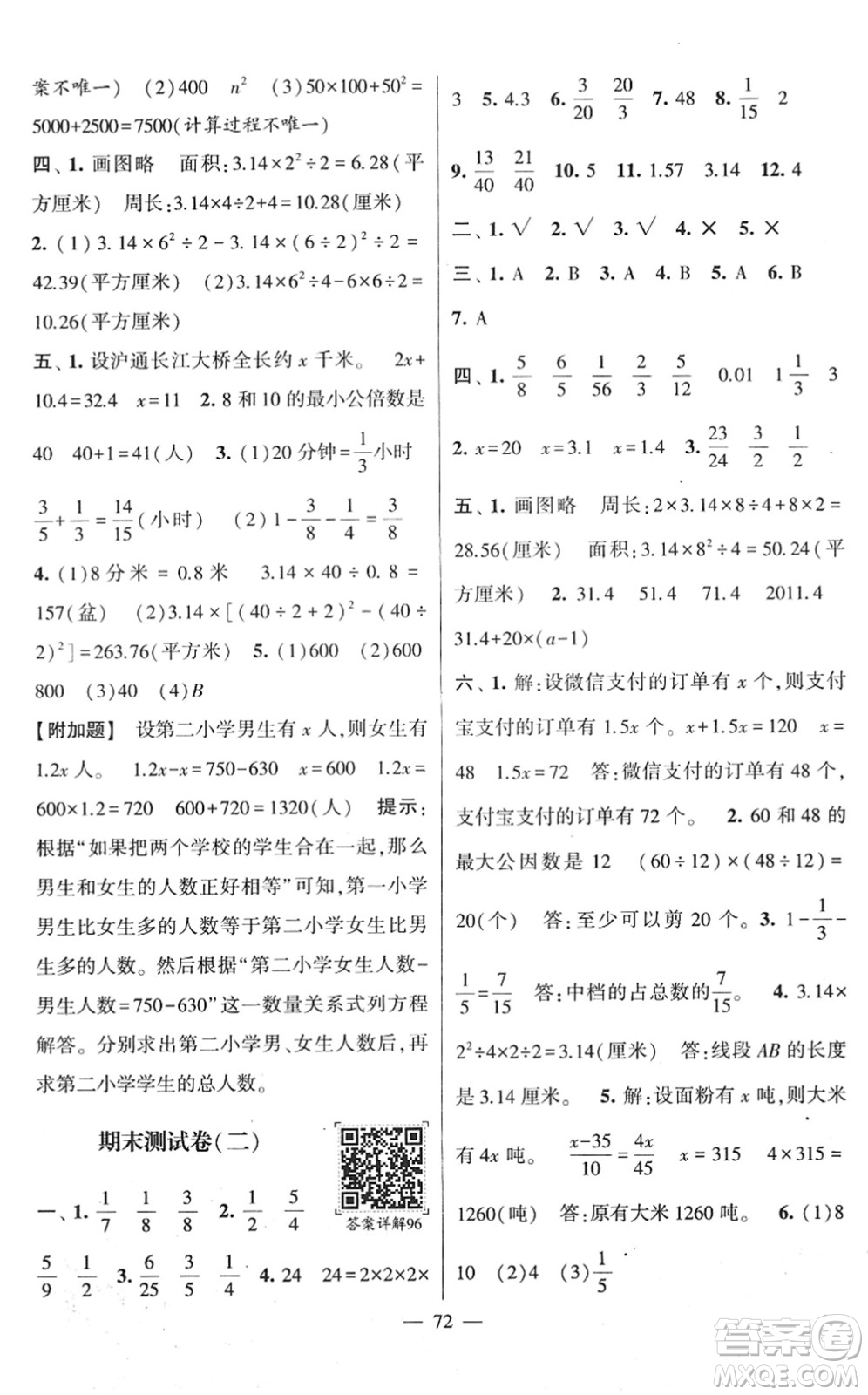 河海大學(xué)出版社2022學(xué)霸棒棒堂同步提優(yōu)五年級數(shù)學(xué)下冊SJ蘇教版答案