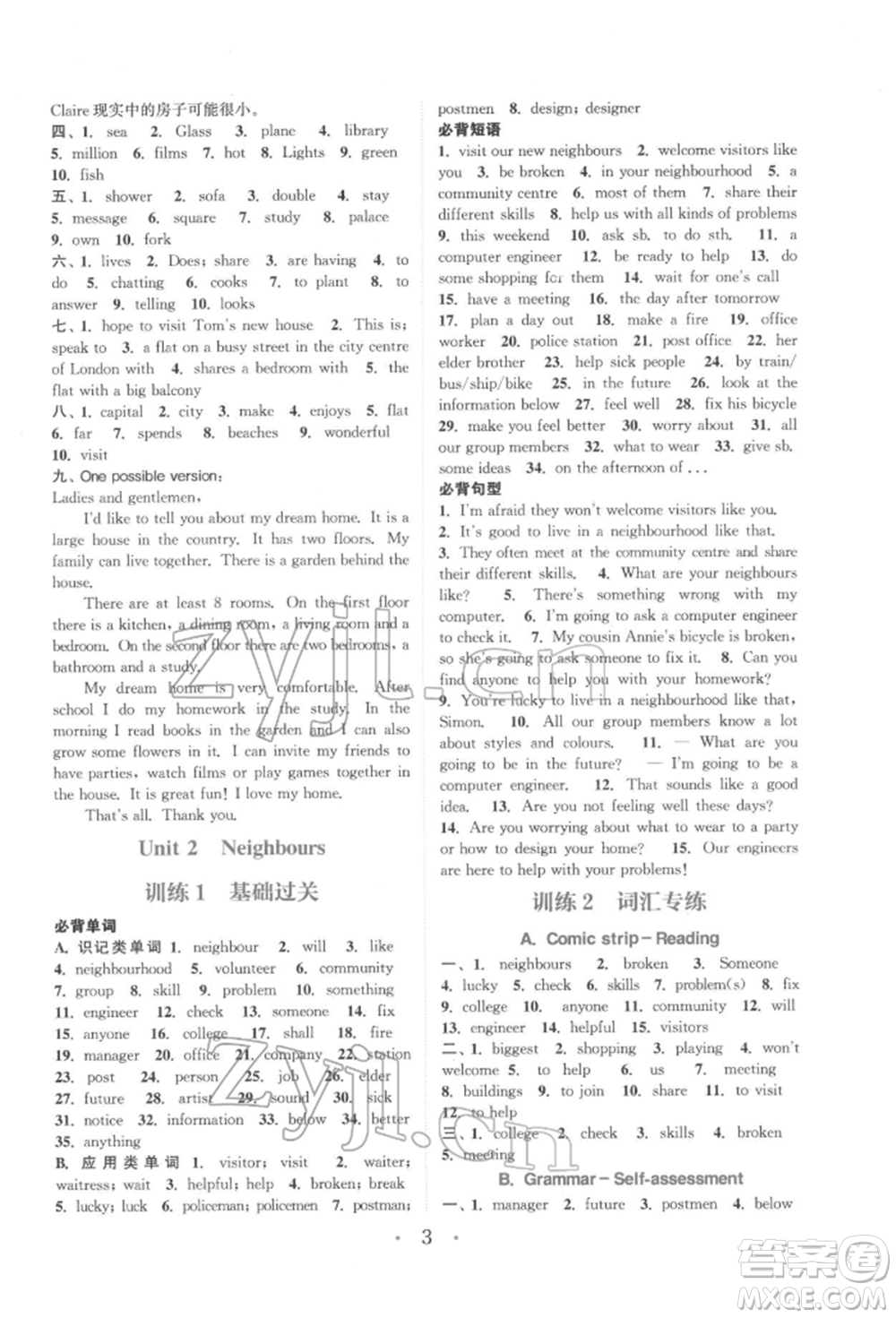 福建少年兒童出版社2022初中英語(yǔ)基礎(chǔ)知識(shí)組合訓(xùn)練七年級(jí)下冊(cè)譯林版參考答案