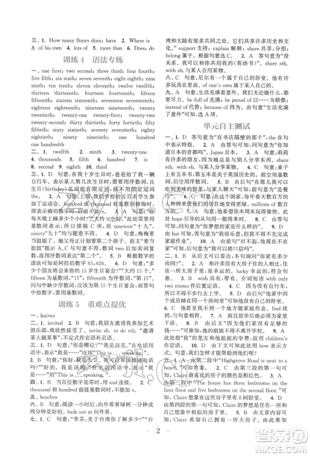 福建少年兒童出版社2022初中英語(yǔ)基礎(chǔ)知識(shí)組合訓(xùn)練七年級(jí)下冊(cè)譯林版參考答案
