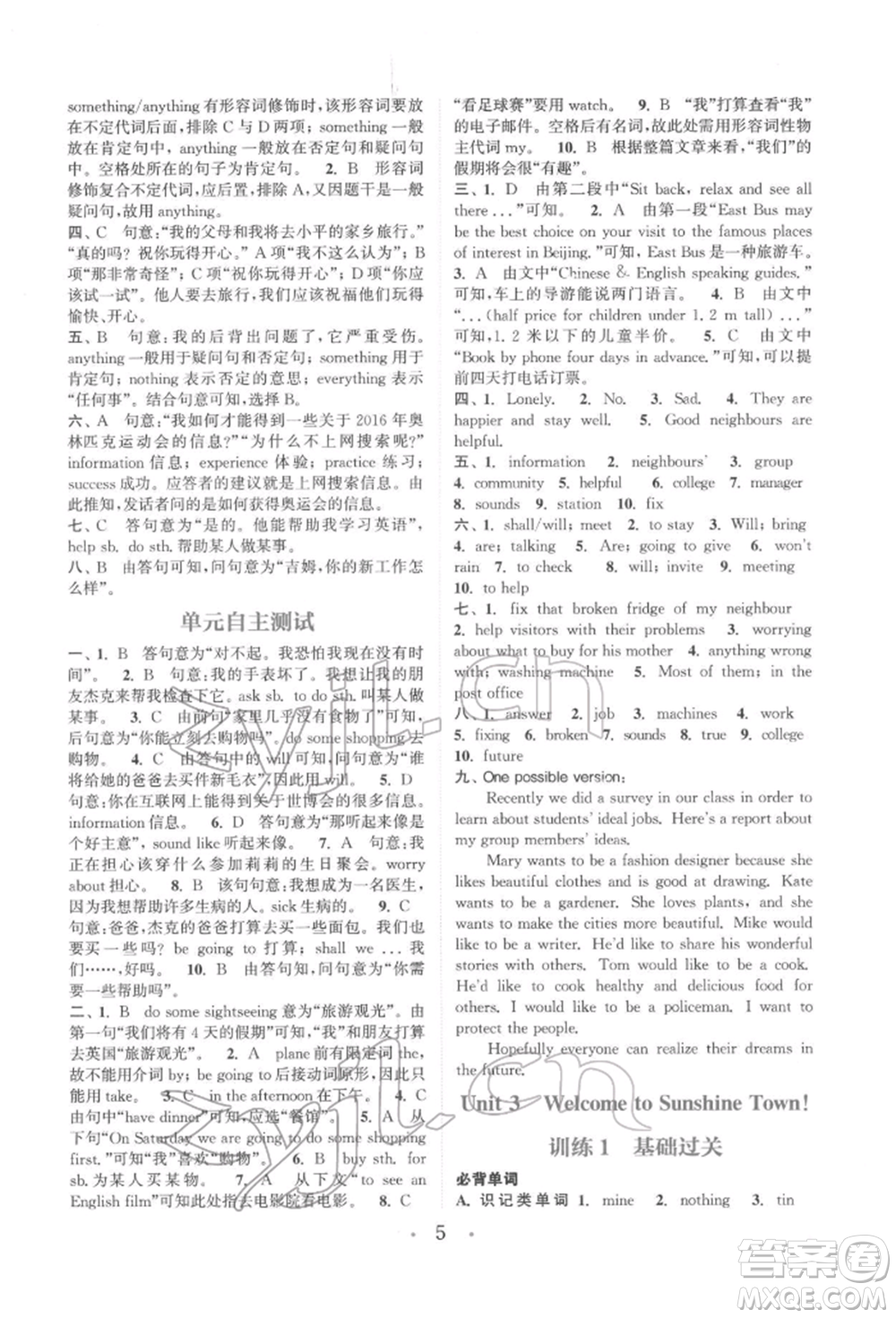 福建少年兒童出版社2022初中英語(yǔ)基礎(chǔ)知識(shí)組合訓(xùn)練七年級(jí)下冊(cè)譯林版參考答案