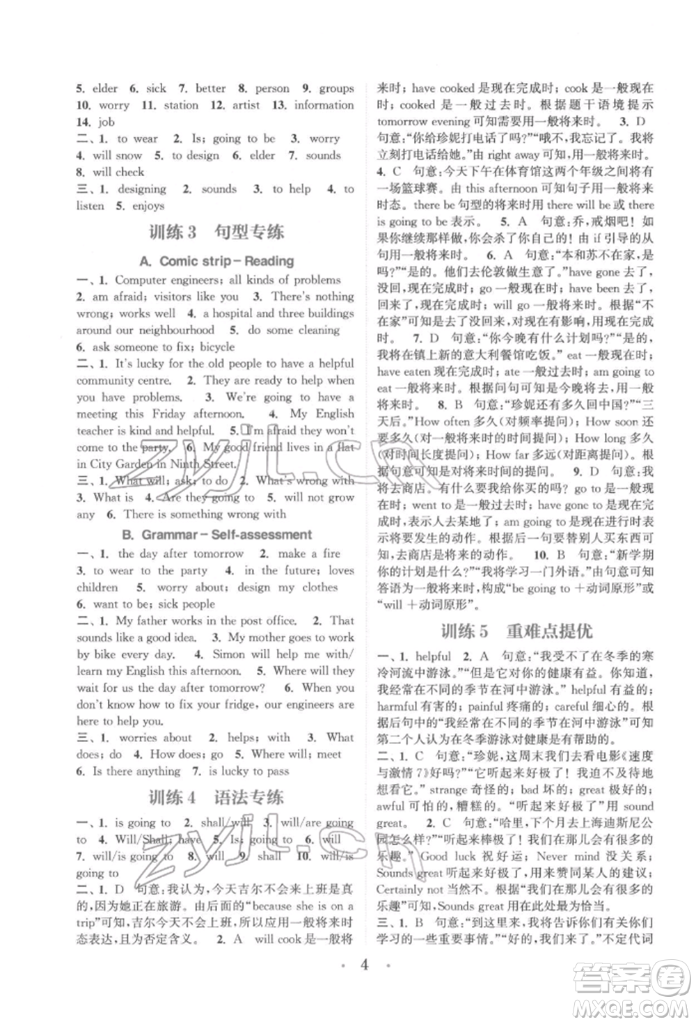 福建少年兒童出版社2022初中英語(yǔ)基礎(chǔ)知識(shí)組合訓(xùn)練七年級(jí)下冊(cè)譯林版參考答案