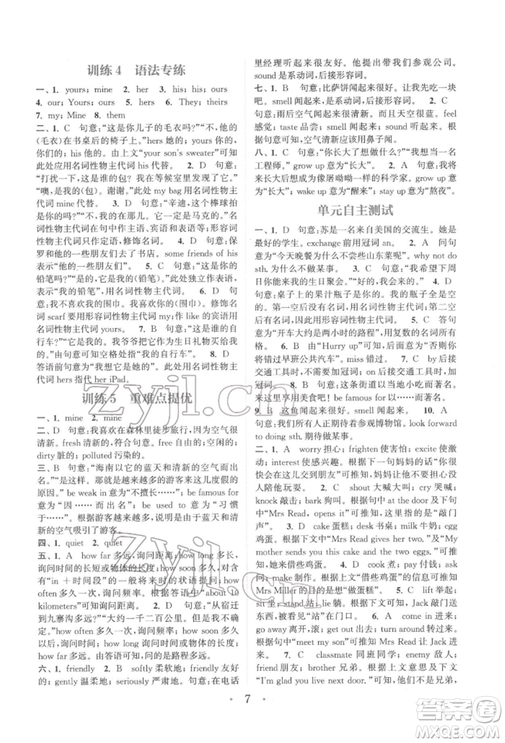 福建少年兒童出版社2022初中英語(yǔ)基礎(chǔ)知識(shí)組合訓(xùn)練七年級(jí)下冊(cè)譯林版參考答案