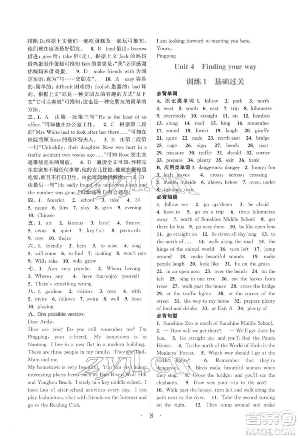 福建少年兒童出版社2022初中英語(yǔ)基礎(chǔ)知識(shí)組合訓(xùn)練七年級(jí)下冊(cè)譯林版參考答案