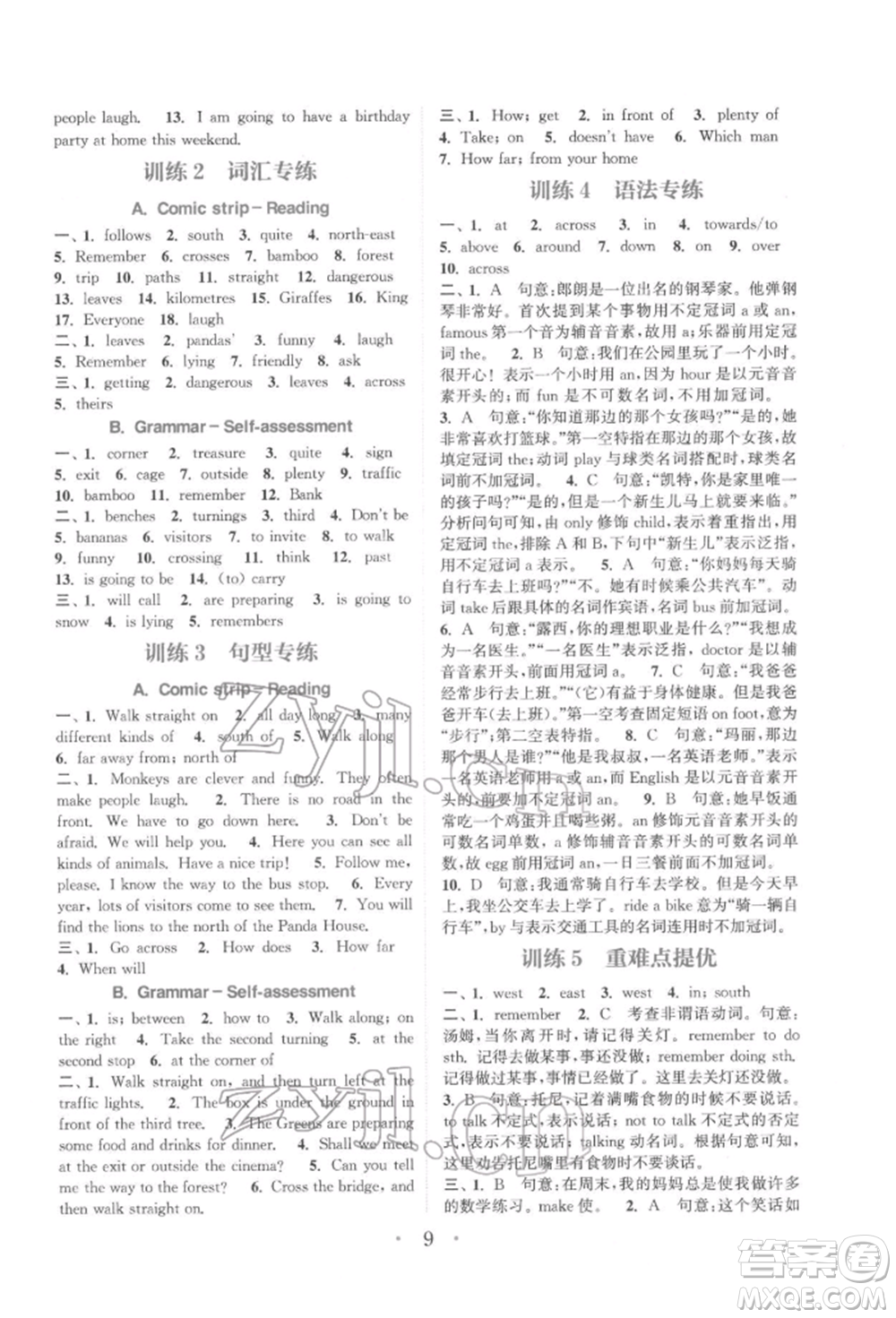 福建少年兒童出版社2022初中英語(yǔ)基礎(chǔ)知識(shí)組合訓(xùn)練七年級(jí)下冊(cè)譯林版參考答案