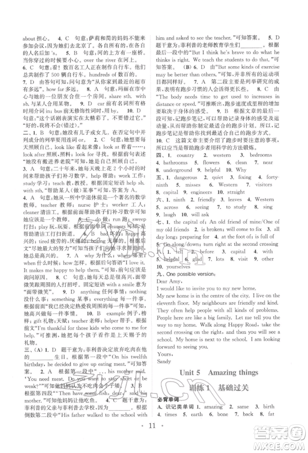 福建少年兒童出版社2022初中英語(yǔ)基礎(chǔ)知識(shí)組合訓(xùn)練七年級(jí)下冊(cè)譯林版參考答案
