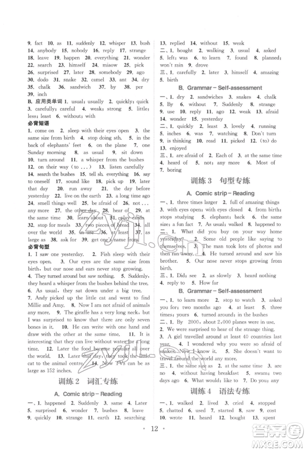 福建少年兒童出版社2022初中英語(yǔ)基礎(chǔ)知識(shí)組合訓(xùn)練七年級(jí)下冊(cè)譯林版參考答案