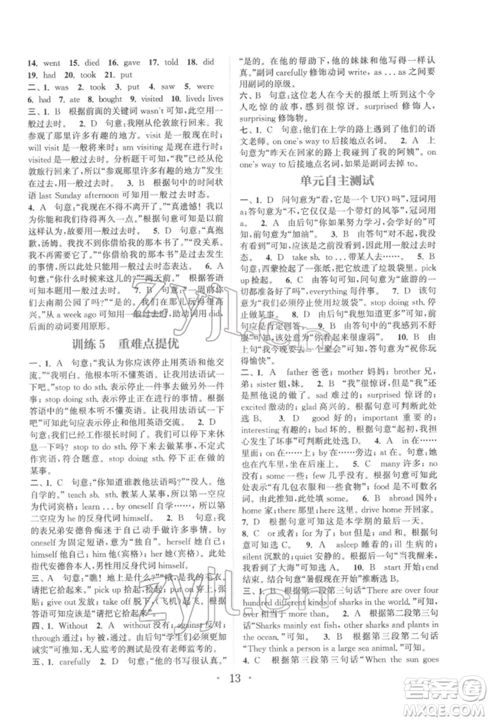 福建少年兒童出版社2022初中英語(yǔ)基礎(chǔ)知識(shí)組合訓(xùn)練七年級(jí)下冊(cè)譯林版參考答案