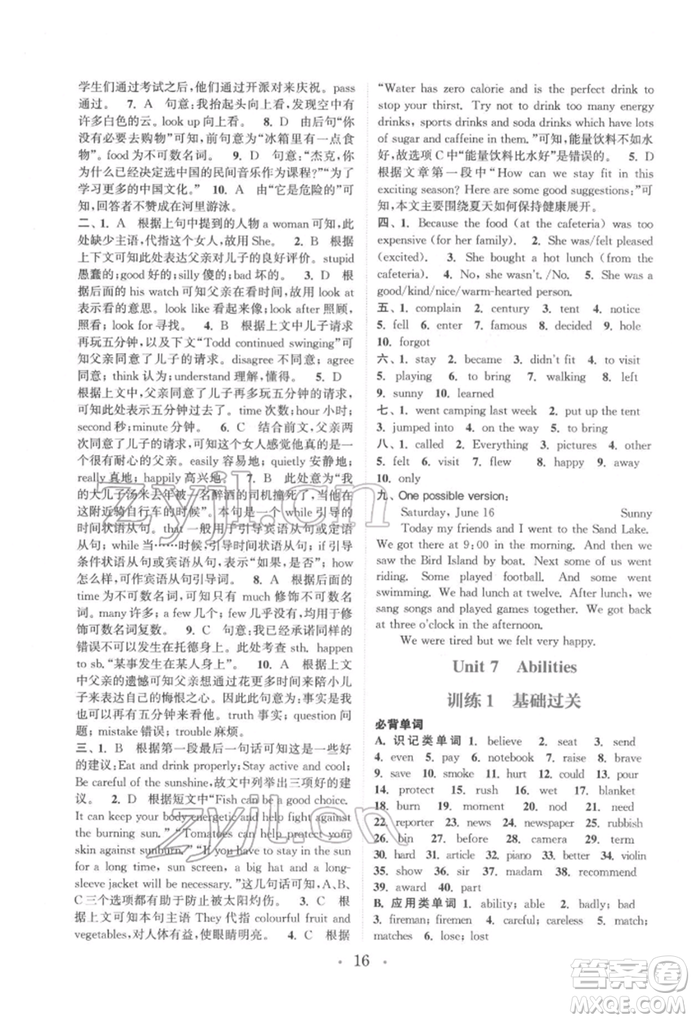 福建少年兒童出版社2022初中英語(yǔ)基礎(chǔ)知識(shí)組合訓(xùn)練七年級(jí)下冊(cè)譯林版參考答案