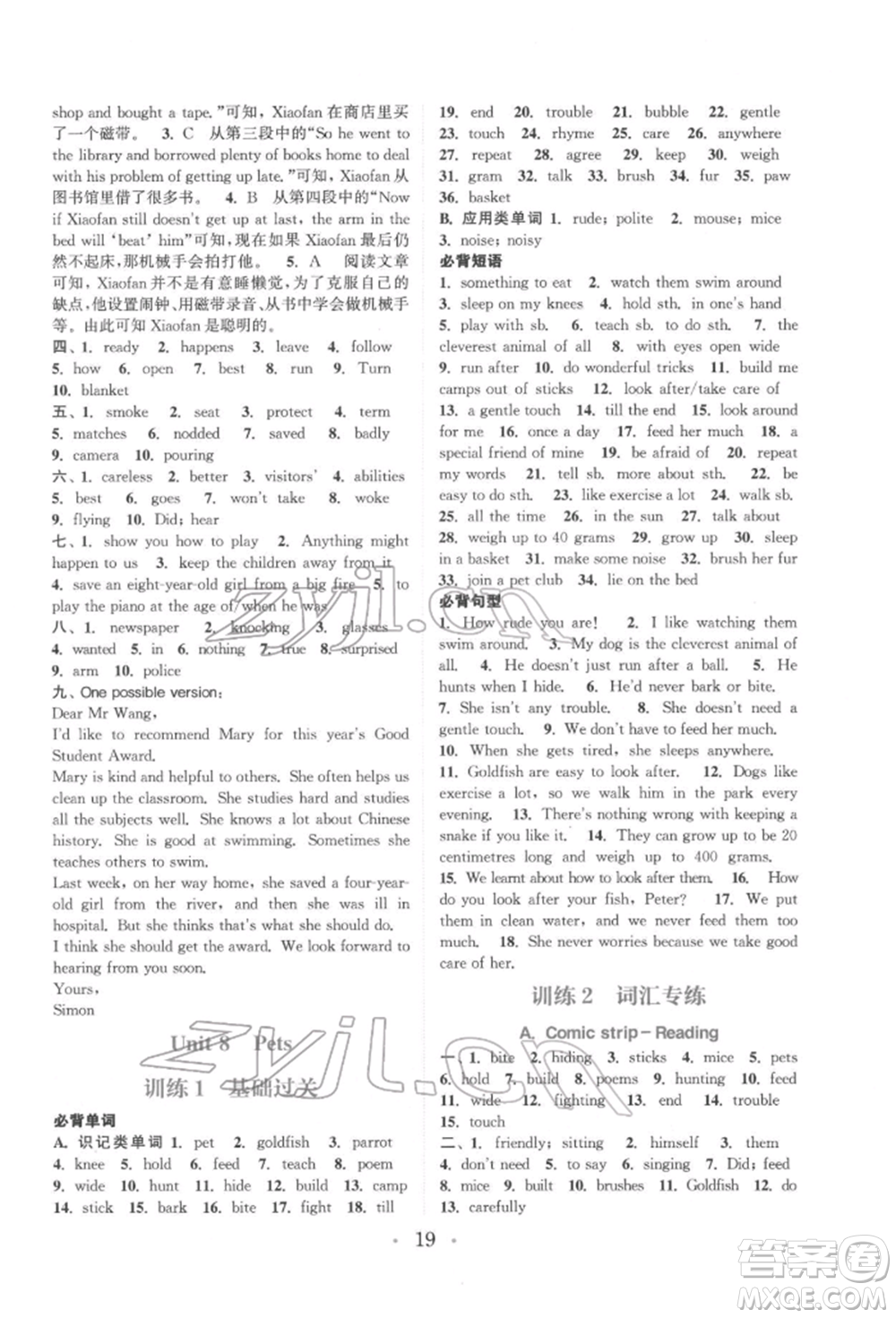 福建少年兒童出版社2022初中英語(yǔ)基礎(chǔ)知識(shí)組合訓(xùn)練七年級(jí)下冊(cè)譯林版參考答案