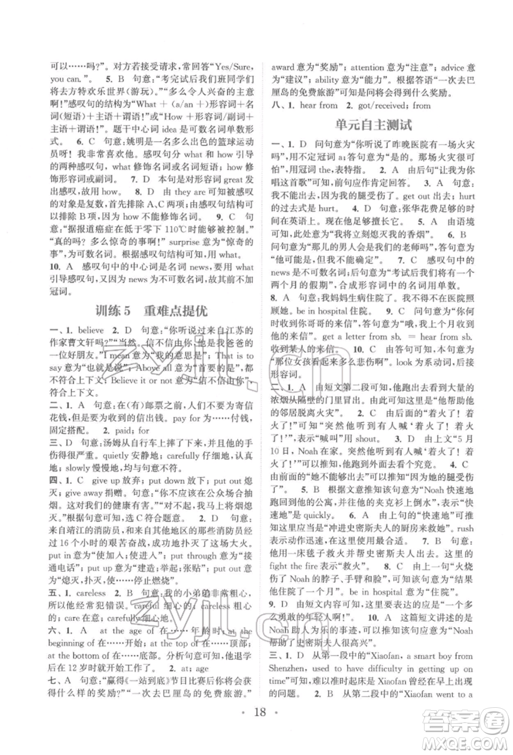福建少年兒童出版社2022初中英語(yǔ)基礎(chǔ)知識(shí)組合訓(xùn)練七年級(jí)下冊(cè)譯林版參考答案