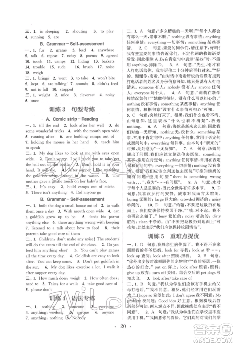 福建少年兒童出版社2022初中英語(yǔ)基礎(chǔ)知識(shí)組合訓(xùn)練七年級(jí)下冊(cè)譯林版參考答案