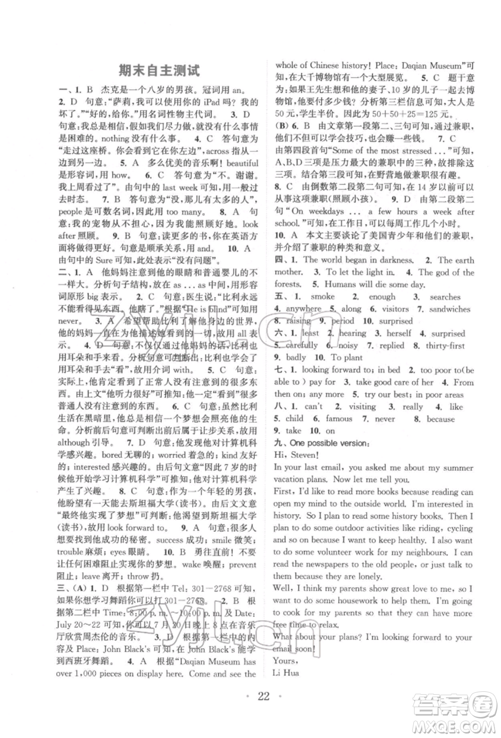 福建少年兒童出版社2022初中英語(yǔ)基礎(chǔ)知識(shí)組合訓(xùn)練七年級(jí)下冊(cè)譯林版參考答案