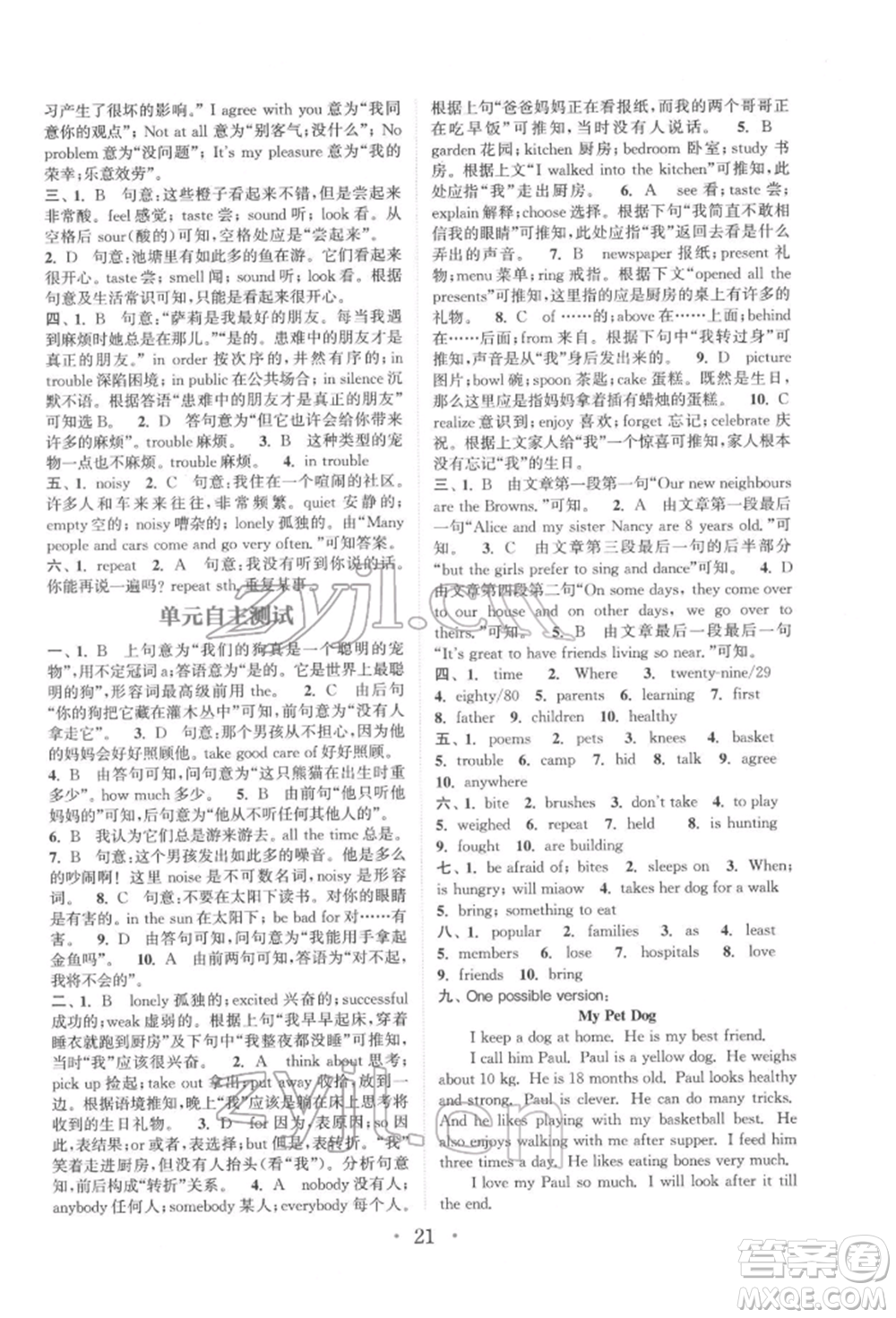 福建少年兒童出版社2022初中英語(yǔ)基礎(chǔ)知識(shí)組合訓(xùn)練七年級(jí)下冊(cè)譯林版參考答案