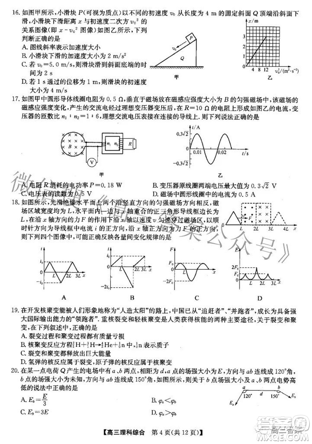 2022九師聯(lián)盟高三4月質(zhì)量監(jiān)測理科綜合試題及答案