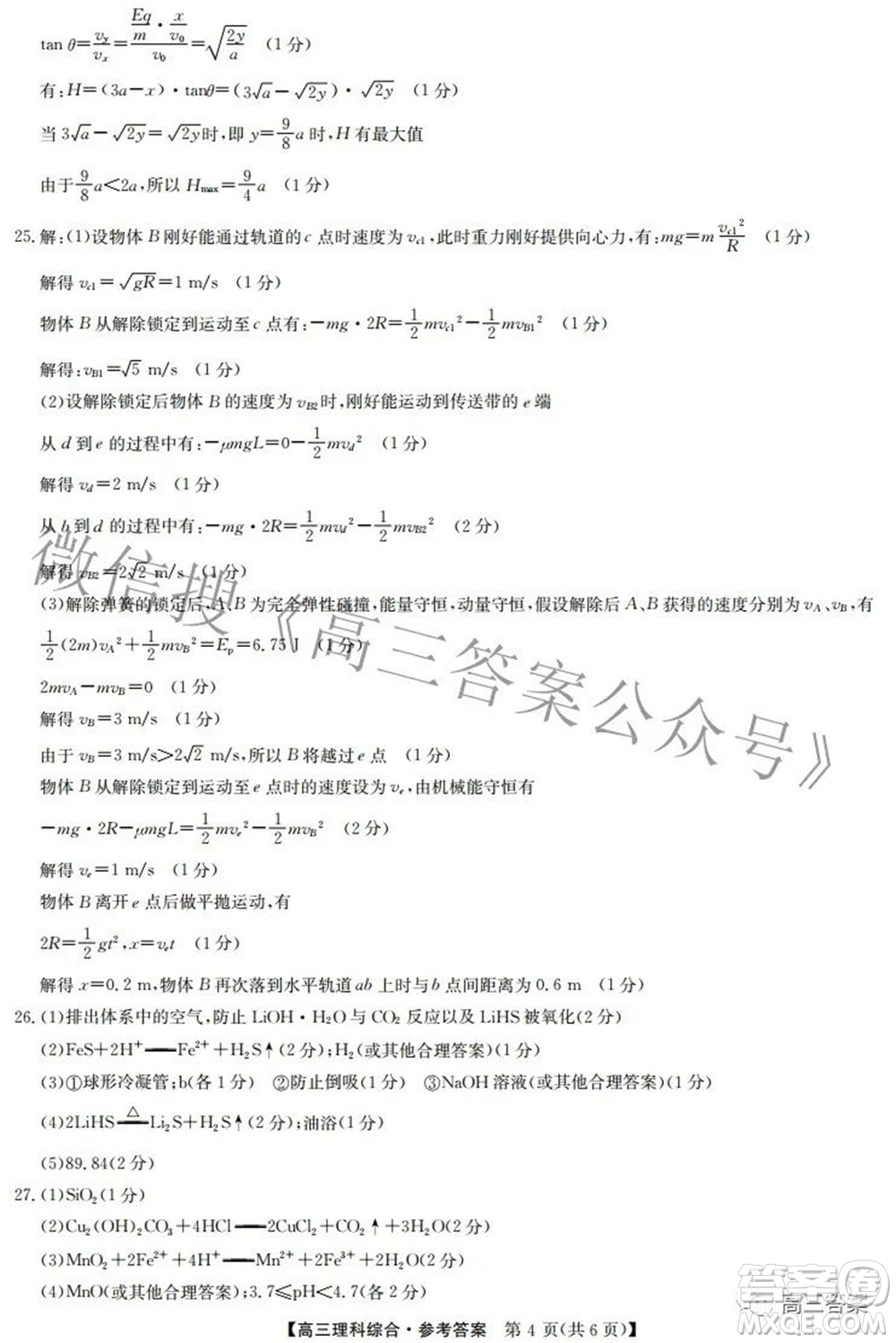 2022九師聯(lián)盟高三4月質(zhì)量監(jiān)測理科綜合試題及答案