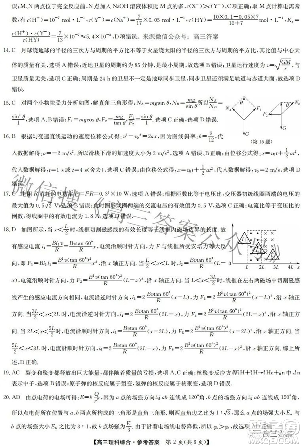 2022九師聯(lián)盟高三4月質(zhì)量監(jiān)測理科綜合試題及答案