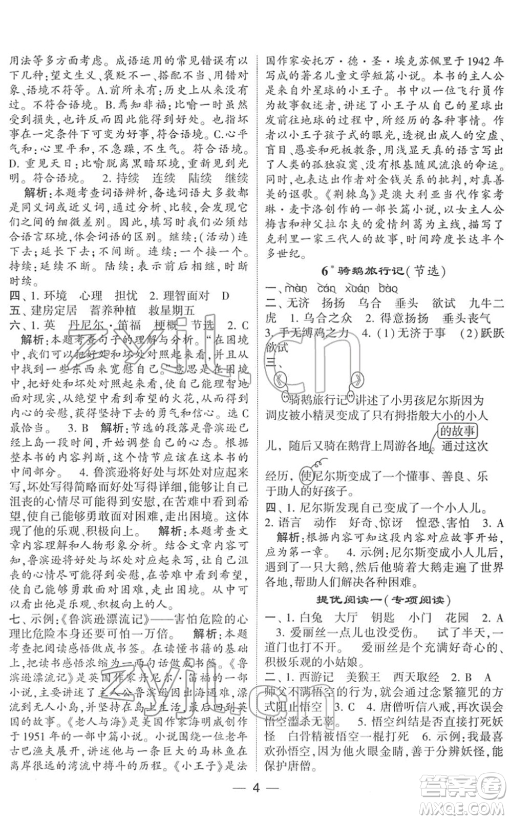 河海大學(xué)出版社2022學(xué)霸棒棒堂同步提優(yōu)六年級(jí)語(yǔ)文下冊(cè)人教版答案