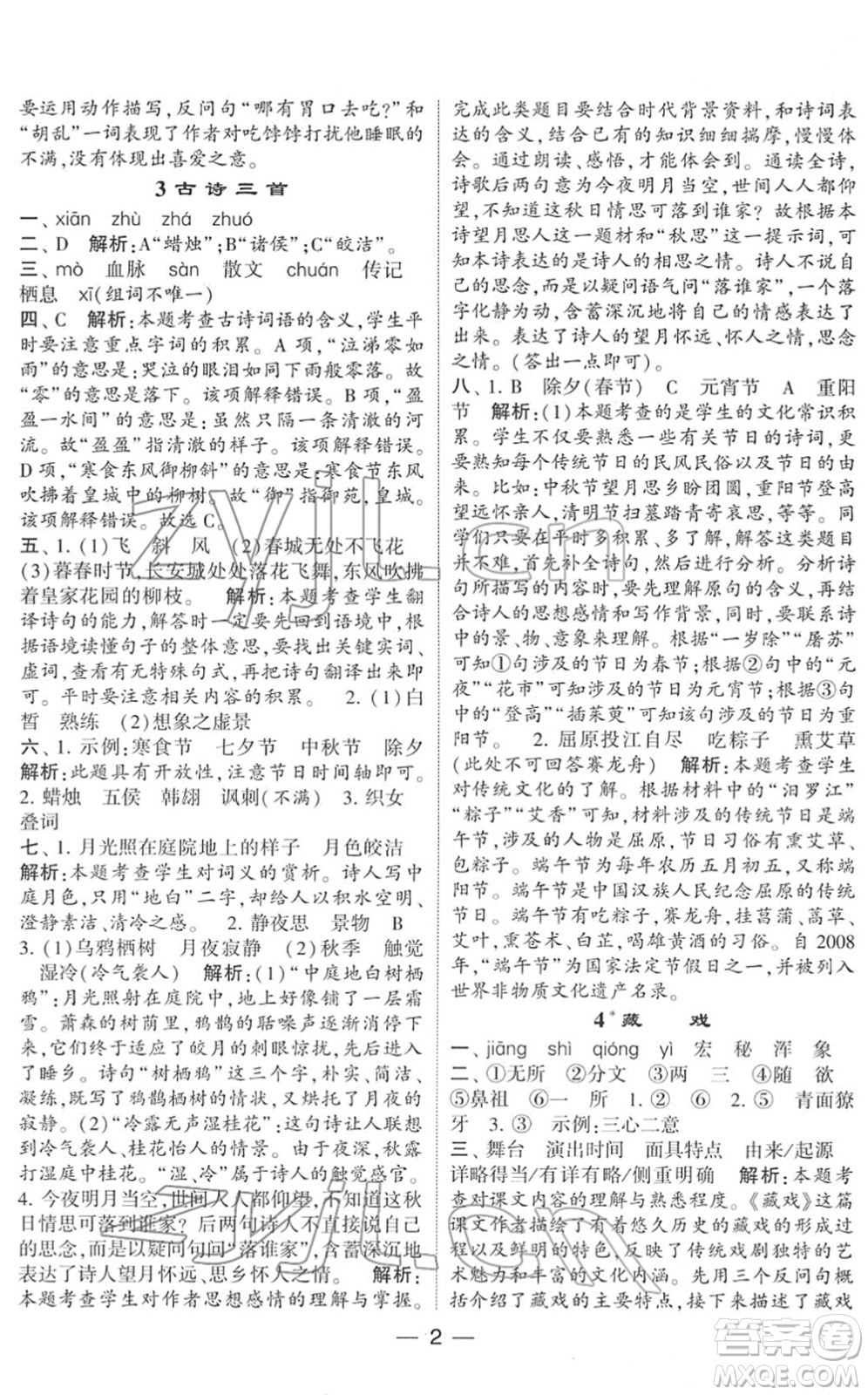 河海大學(xué)出版社2022學(xué)霸棒棒堂同步提優(yōu)六年級(jí)語(yǔ)文下冊(cè)人教版答案