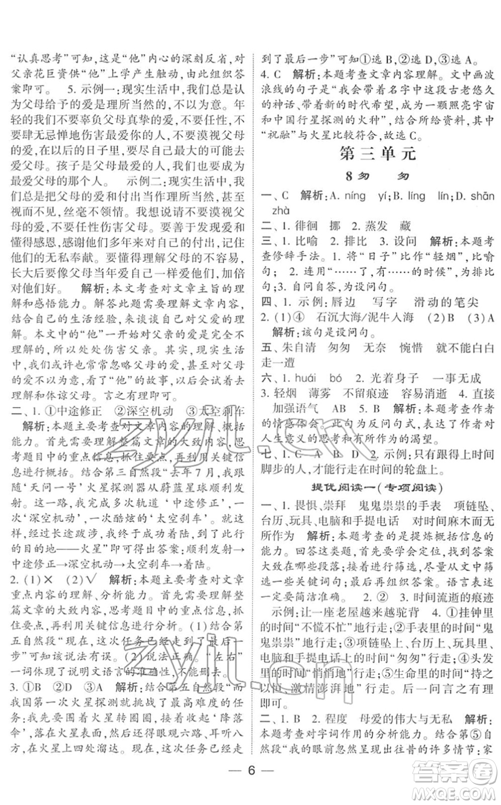 河海大學(xué)出版社2022學(xué)霸棒棒堂同步提優(yōu)六年級(jí)語(yǔ)文下冊(cè)人教版答案
