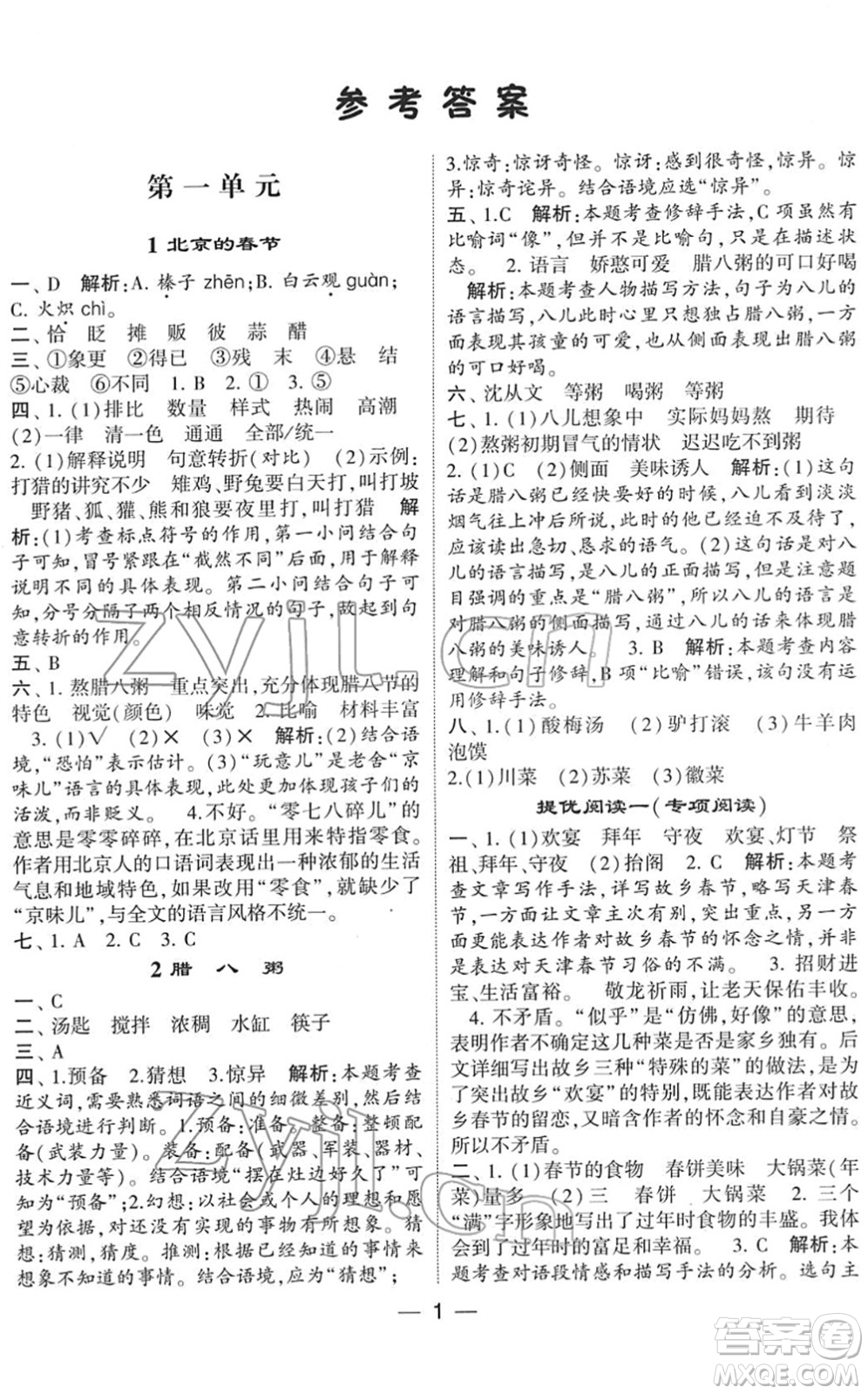 河海大學(xué)出版社2022學(xué)霸棒棒堂同步提優(yōu)六年級(jí)語(yǔ)文下冊(cè)人教版答案