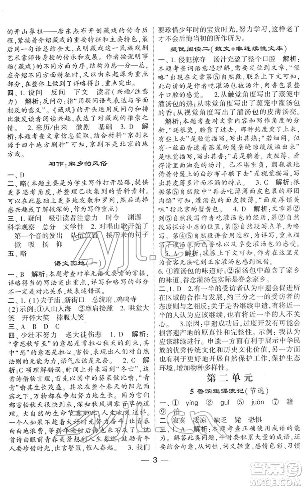 河海大學(xué)出版社2022學(xué)霸棒棒堂同步提優(yōu)六年級(jí)語(yǔ)文下冊(cè)人教版答案