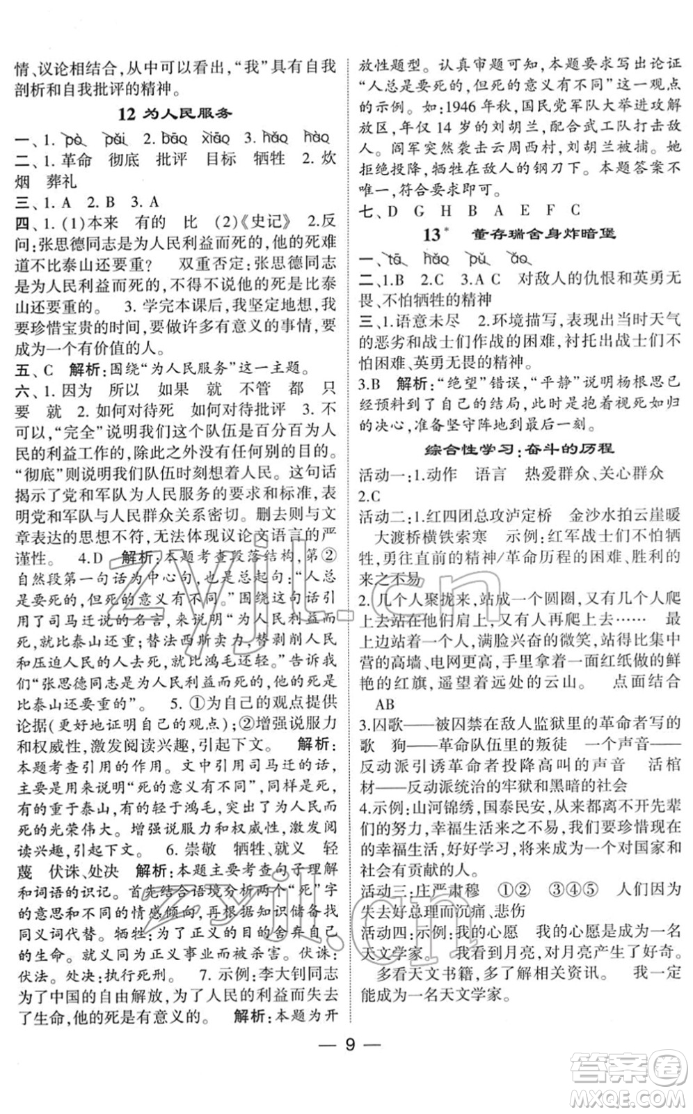 河海大學(xué)出版社2022學(xué)霸棒棒堂同步提優(yōu)六年級(jí)語(yǔ)文下冊(cè)人教版答案