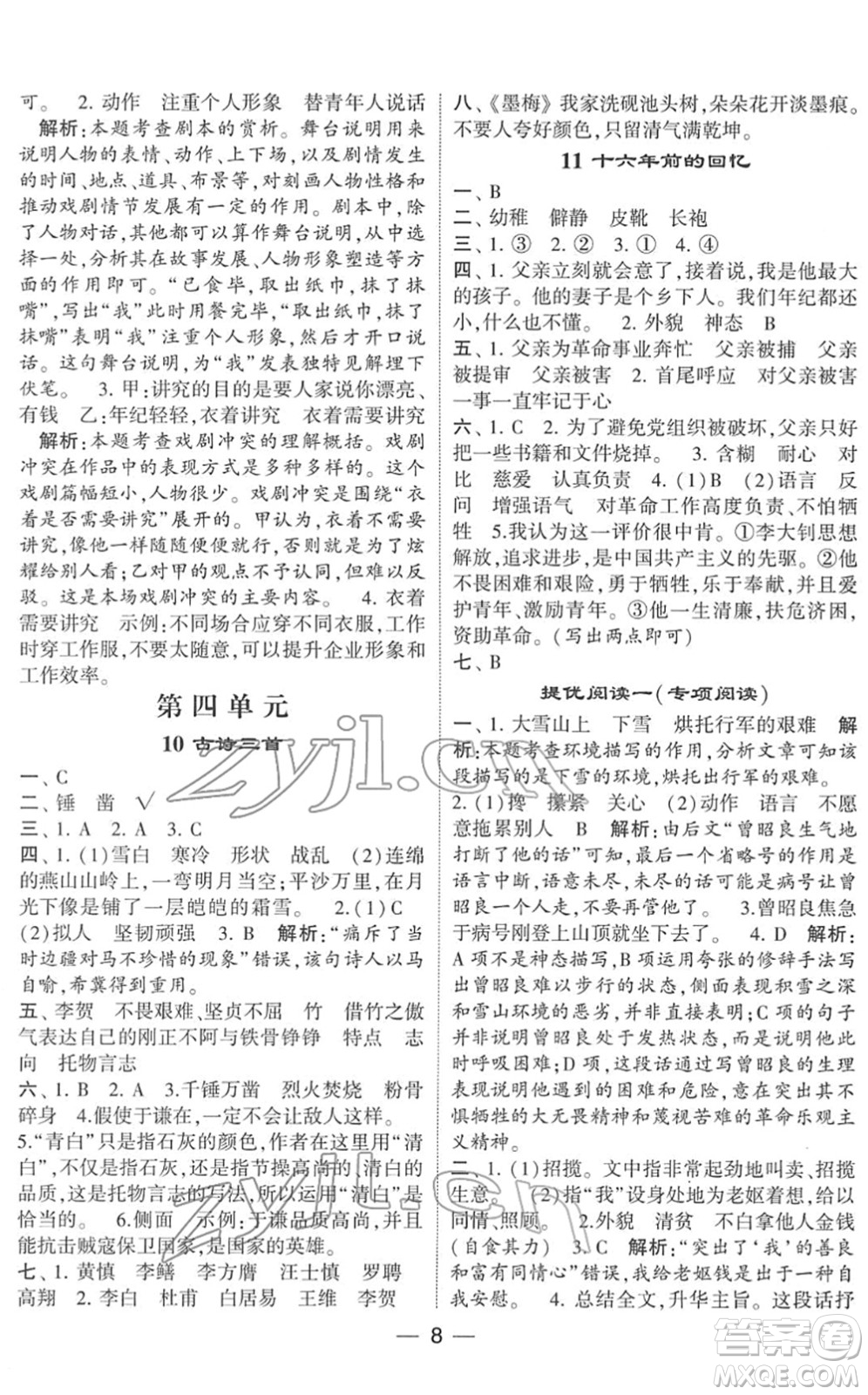 河海大學(xué)出版社2022學(xué)霸棒棒堂同步提優(yōu)六年級(jí)語(yǔ)文下冊(cè)人教版答案