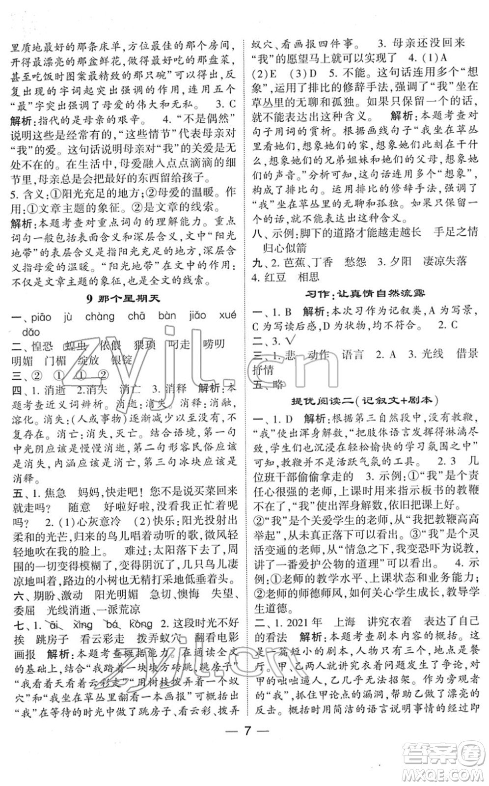 河海大學(xué)出版社2022學(xué)霸棒棒堂同步提優(yōu)六年級(jí)語(yǔ)文下冊(cè)人教版答案