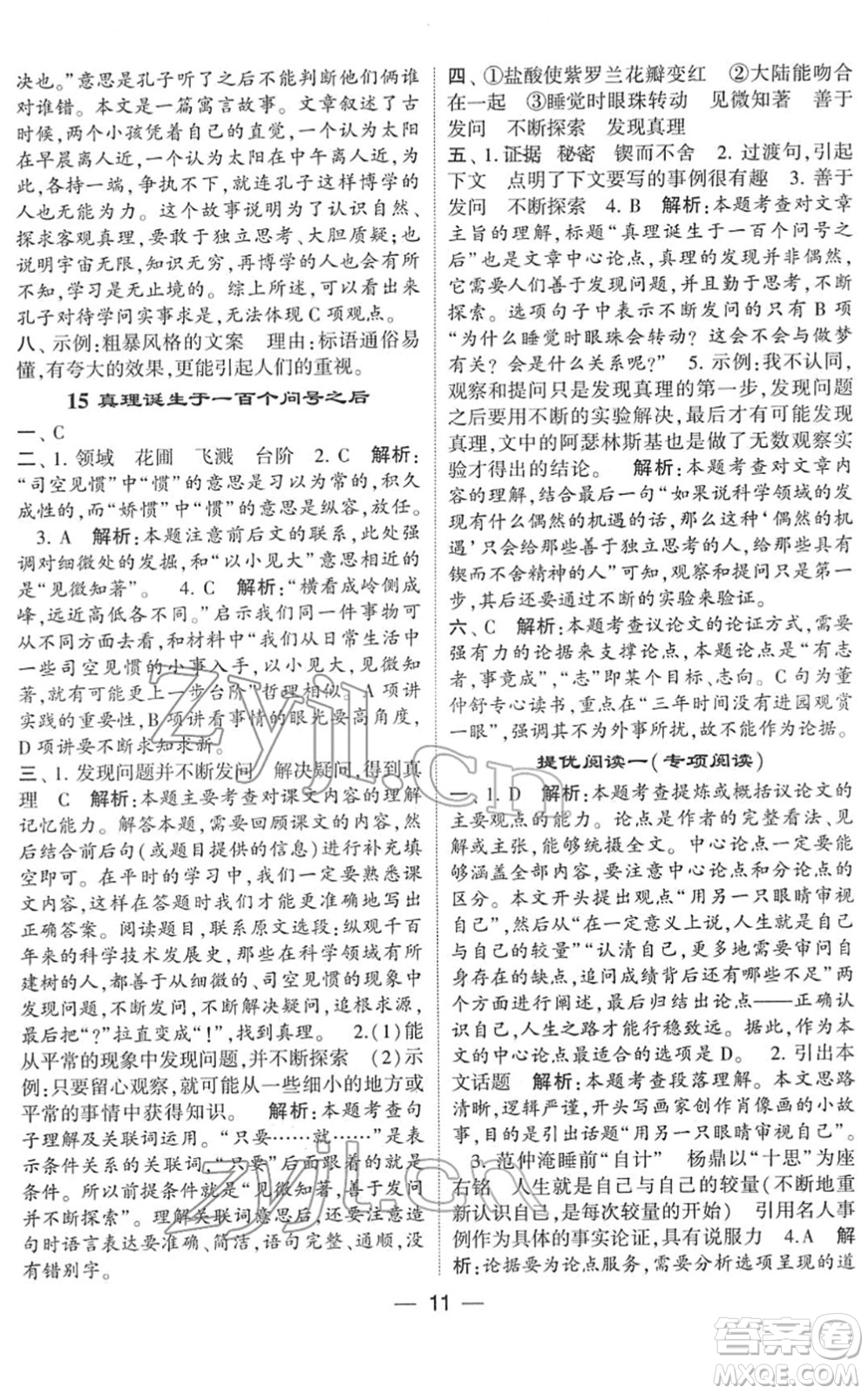 河海大學(xué)出版社2022學(xué)霸棒棒堂同步提優(yōu)六年級(jí)語(yǔ)文下冊(cè)人教版答案
